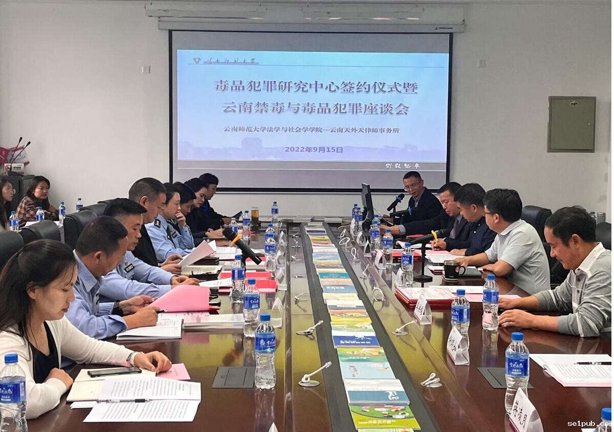 毒品犯罪研究中心成立暨云南禁毒与毒品...